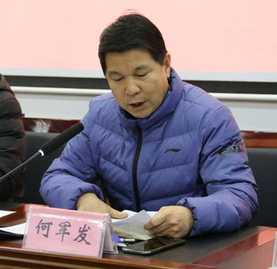 校长何军发做学校工作报告刘建军副校长就学校2019年财务工作的基本